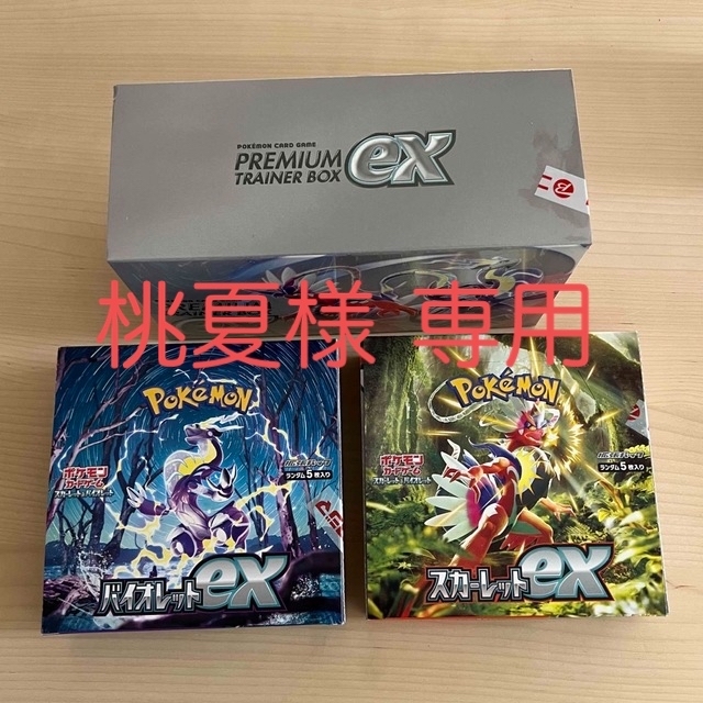 ポケモン(ポケモン)の【桃夏様専用】ポケモンカードゲーム　バイオレットex スカーレットex box エンタメ/ホビーのトレーディングカード(Box/デッキ/パック)の商品写真