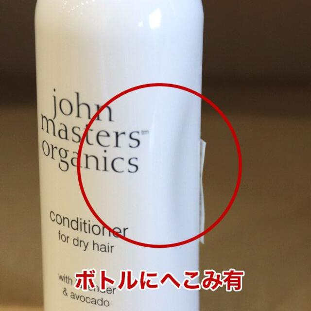 John Masters Organics(ジョンマスターオーガニック)の(KM0294)訳あり ジョンマスター インテンシブコンディショナー 473ml コスメ/美容のヘアケア/スタイリング(コンディショナー/リンス)の商品写真