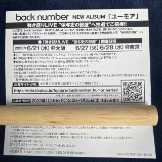 バックナンバー backnumberシリアルコードユーモアアルバム(その他)