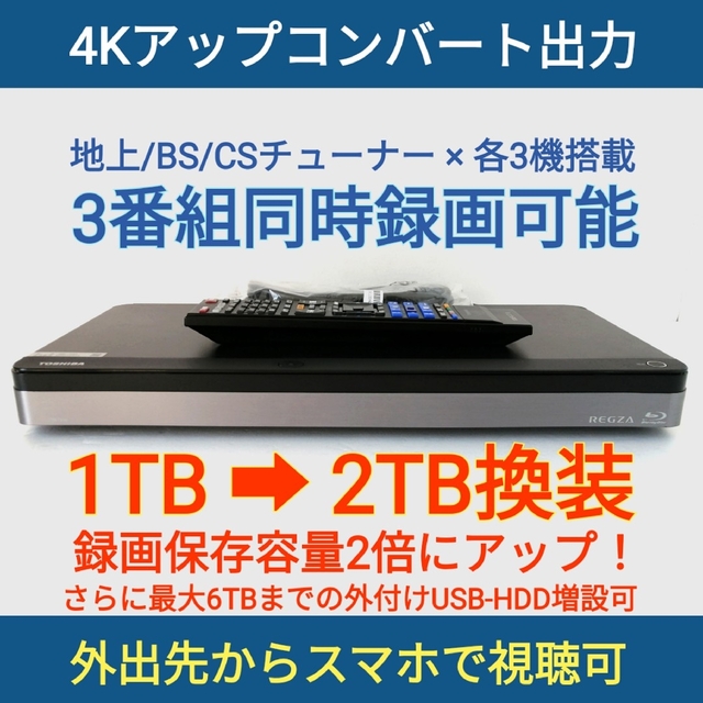 東芝ブルーレイレコーダー【DBR-T650】◆2TB◆3番組同時録画◆スマホ視聴