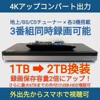 トウシバ(東芝)の東芝ブルーレイレコーダー【DBR-T650】◆2TB◆3番組同時録画◆スマホ視聴(ブルーレイレコーダー)