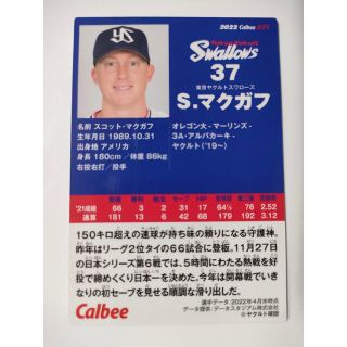 トウキョウヤクルトスワローズ(東京ヤクルトスワローズ)の東京ヤクルトスワローズ マクガフ投手 カード プロ野球チップス2022 第2弾(シングルカード)