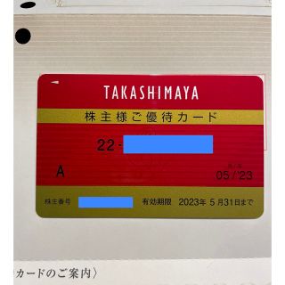 タカシマヤ(髙島屋)の★匿名配送★高島屋　株主優待カード　限度額なし　男性名義(ショッピング)