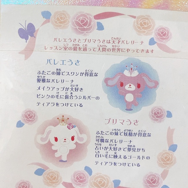 サンリオ - シュガーバニーズ バレリーナシリーズ メモ帳 レトロ 激