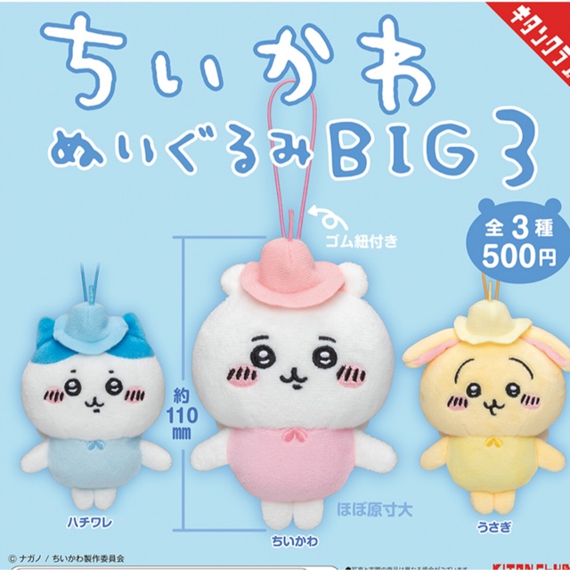 ちいかわ　ぬいぐるみBIG3 うさぎ エンタメ/ホビーのおもちゃ/ぬいぐるみ(キャラクターグッズ)の商品写真