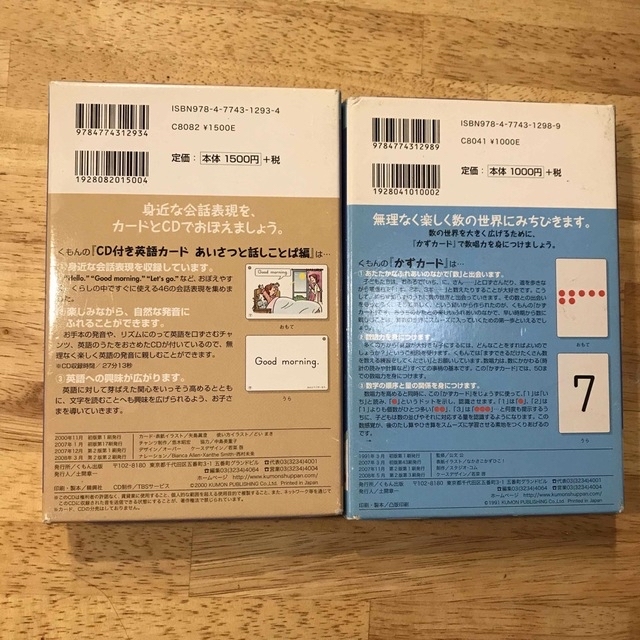 KUMON(クモン)のMARY様用　くもん　幼児からの英語カード（CDなし）かずカード　 エンタメ/ホビーの本(絵本/児童書)の商品写真