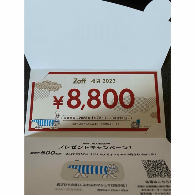 zoff 眼鏡(メガネ)　商品券 8800円分