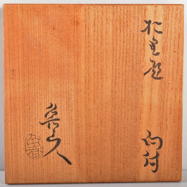 北大路魯山人作 織部焼 向付 共箱 D R5335の通販 by 北大路魯山人作 織部焼 向付 共箱 D R5335の通販 by