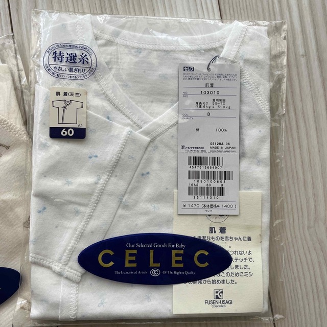 CELEC(セレク)の肌着2枚 キッズ/ベビー/マタニティのベビー服(~85cm)(肌着/下着)の商品写真