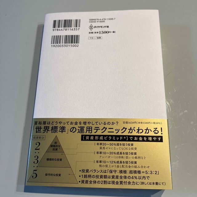 個人投資家もマネできる世界の富裕層がお金を増やしている方法 エンタメ/ホビーの本(ビジネス/経済)の商品写真