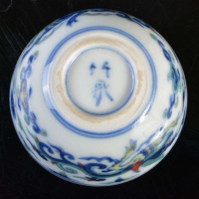 【予約中！】 共布共箱 盃 倣五彩龍紋 色絵 竹泉造 平安 M by R5353の通販 工芸品