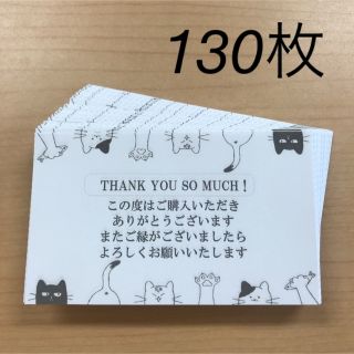 サンキューカード　130枚　No.29 猫柄(各種パーツ)