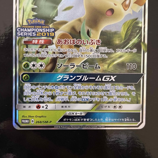 ポケモンカード リーフィアgx プロモ チャンピオンシップの通販 by