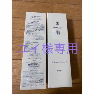 コーセー(KOSE)の1月20日 米肌 MAIHADA 活潤ヘッドクレンズ 本体/しっとり 250g(オールインワン化粧品)