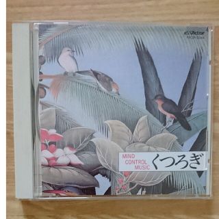 マインド・コントロール ミュージック くつろぎ 大野恭史(ヒーリング/ニューエイジ)