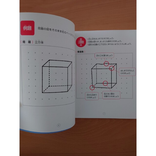 [3/20]天才ドリル 立体図形が得意になる点描写 エンタメ/ホビーの本(人文/社会)の商品写真