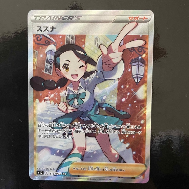 ポケモンカード スズナSR-