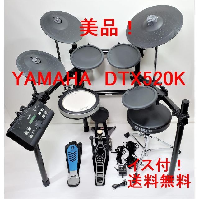 ヤマハ(ヤマハ)の美品★ヤマハ YAMAHA　DTX520K★イス付★送料無料 動作OK！ 楽器のドラム(電子ドラム)の商品写真