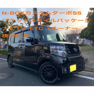 ホンダ(ホンダ)のN-BOXカスタム　ターボSSブラックスタイルパッケージ　H 29年式(車体)