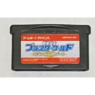 ゲームボーイアドバンス(ゲームボーイアドバンス)のGBA ブラスターワールド 〜伝説のブラストゲート〜(携帯用ゲームソフト)