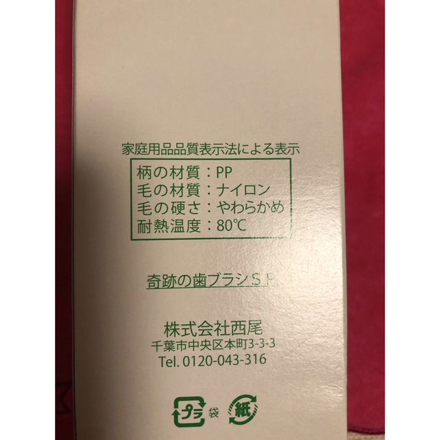 朝陽ママ様専用♡新品未使用♡奇跡の歯ブラシ６本セット♡ コスメ/美容のオーラルケア(歯ブラシ/デンタルフロス)の商品写真