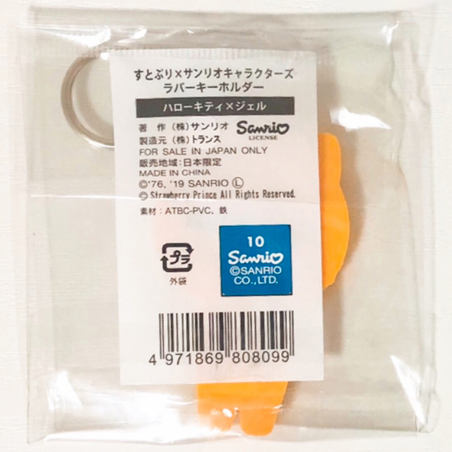 新品☆すとぷり【ジェル】サンリオ☆ハローキティ☆ラバー 新品☆すとぷり【ジェル】サンリオ☆ハローキティ☆ラバー