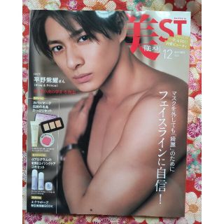 美ST(ビスト) 2022年 12 月号 [雑誌]　平野紫耀説明を最後まで(美容)