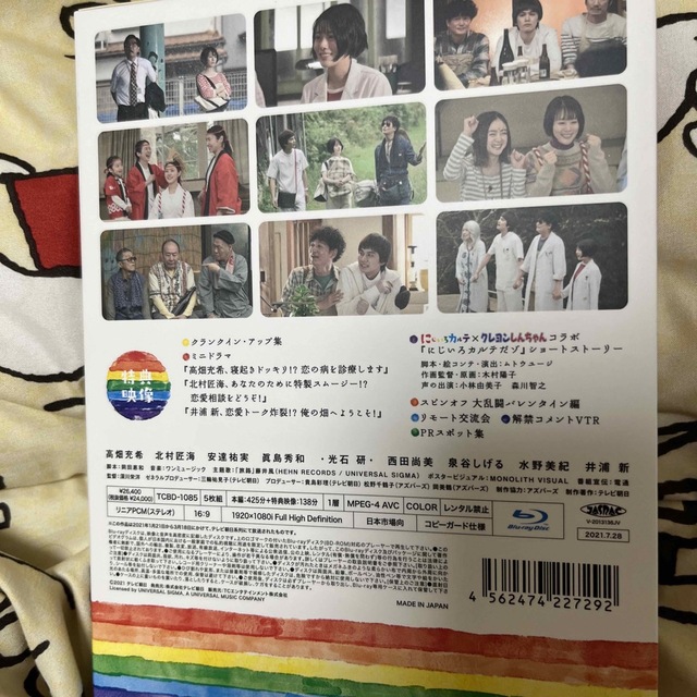 にじいろカルテ　Blu-ray　BOX Blu-ray エンタメ/ホビーのDVD/ブルーレイ(TVドラマ)の商品写真