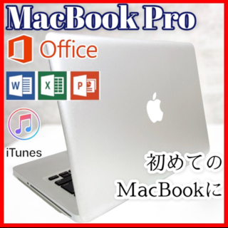 アップル(Apple)の【おすすめ】MacBook Pro ノートパソコン Webカメラ 事務作業などに(ノートPC)