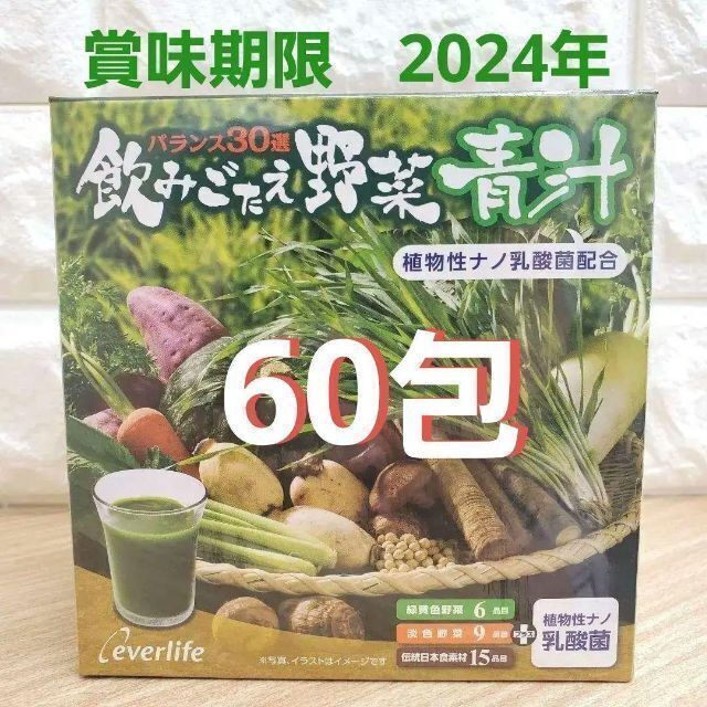 エバーライフ 飲みごたえ 野菜青汁 60包