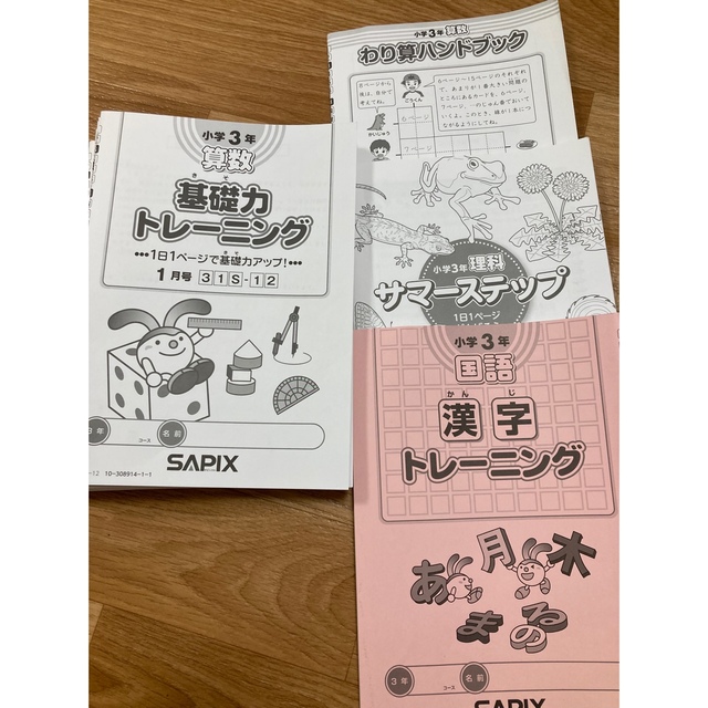 サピックスsapix小学3年基礎力トレーニング hotelvillaespanola.com