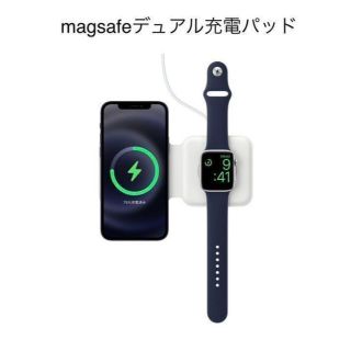 magsafeデュアル充電パッド(バッテリー/充電器)