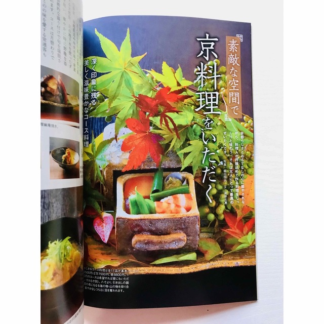 月刊 京都 １２月号 『夜ごはん少しお昼も』 エンタメ/ホビーの本(地図/旅行ガイド)の商品写真