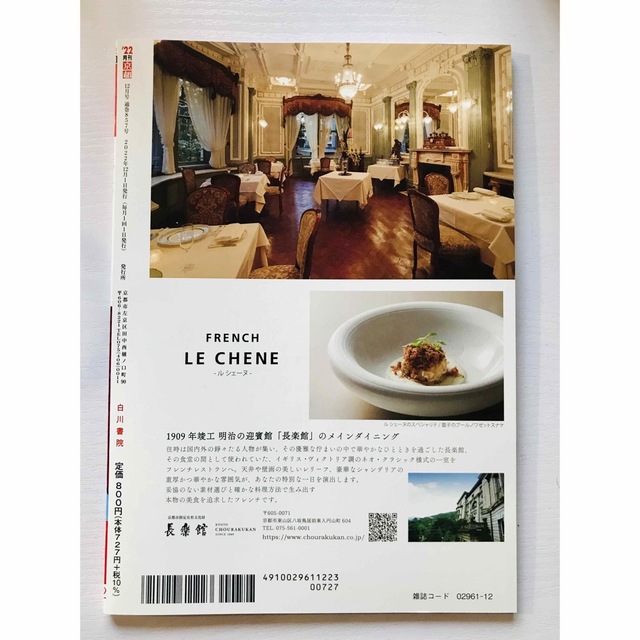 月刊 京都 １２月号 『夜ごはん少しお昼も』 エンタメ/ホビーの本(地図/旅行ガイド)の商品写真