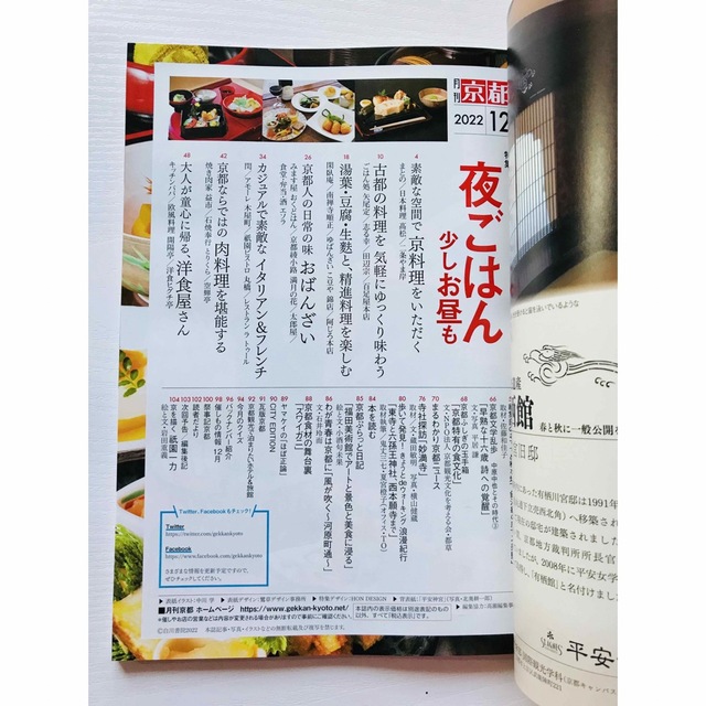 月刊 京都 １２月号 『夜ごはん少しお昼も』 エンタメ/ホビーの本(地図/旅行ガイド)の商品写真