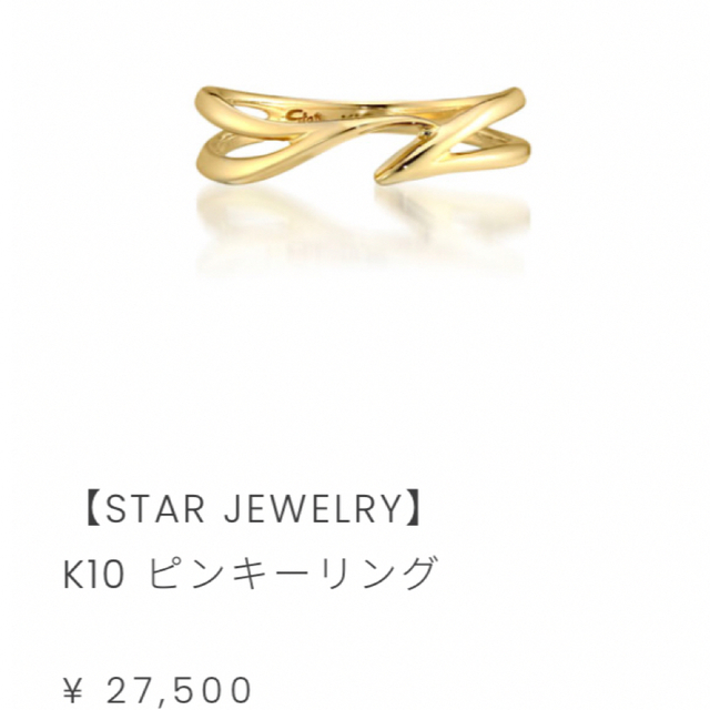 スタージュエリー k10 ピンキーリング お待たせ! 72.0%OFF vivacf.net