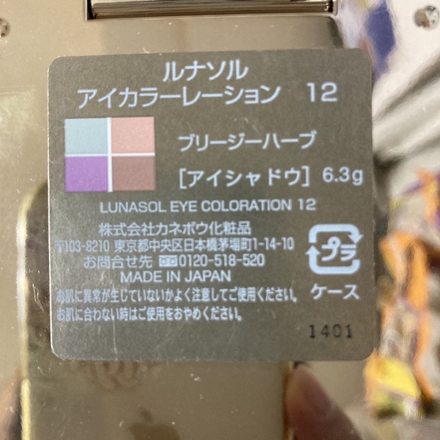 LUNASOL(ルナソル)のルナソル　アイカラーレーション　12  ブリージーハーブ　アイシャドウ コスメ/美容のベースメイク/化粧品(アイシャドウ)の商品写真