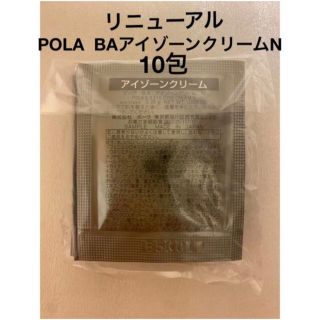 ポーラ(POLA)のポーラ BA アイゾーンクリームN 10包POLA(アイケア/アイクリーム)