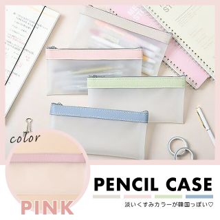 シンプル 文房具 筆箱 韓国 雑貨 ピンク クリア かわいい ペンケース(ペンケース/筆箱)