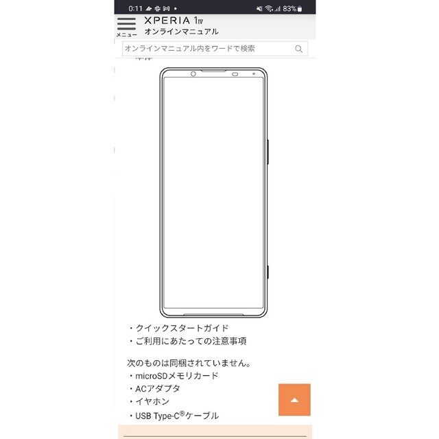 【即納】Xperia 1 iv アイスホワイト SOG06