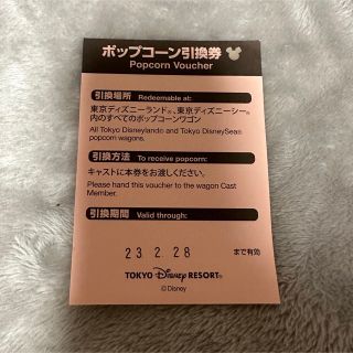 ディズニー(Disney)のディズニー　ポップコーン引換券(フード/ドリンク券)