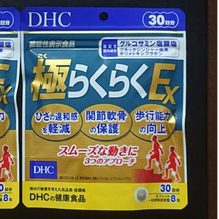 ディーエイチシー(DHC)のDHC 極らくらくEX 30日分(その他)