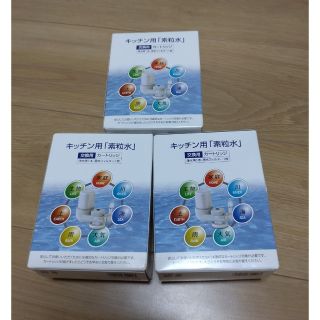フリーサイエンス 素粒水キッチン用 交換カートリッジ 3個セット-