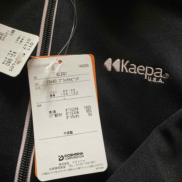 Kaepa(ケイパ)のケイパ　ジャージ上着だけ スポーツ/アウトドアのトレーニング/エクササイズ(その他)の商品写真