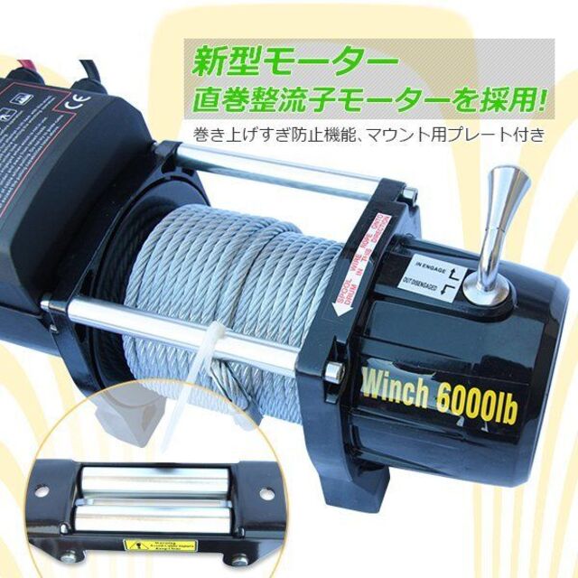 電動ウインチ リモコン付き DC24 V  6000LBＳ　　C1128460