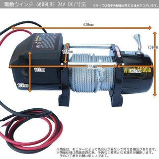 電動ウインチ リモコン付き DC24 V  6000LBＳ　　C1128460