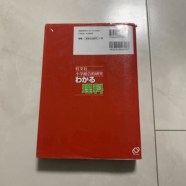 わかる理科　小学4年生〜6年生　理科参考書 エンタメ/ホビーの本(語学/参考書)の商品写真