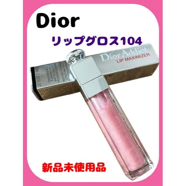 Christian Dior(クリスチャンディオール)の【新品】ディオール アディクト リップ マキシマイザー 104 ローズ ゴールド コスメ/美容のベースメイク/化粧品(リップグロス)の商品写真