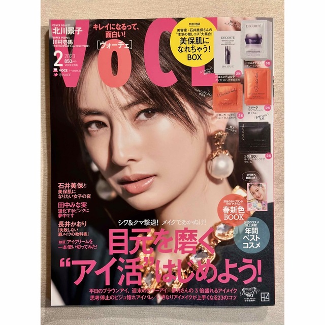 VoCE ヴォーチェ2月号 エンタメ/ホビーの雑誌(美容)の商品写真