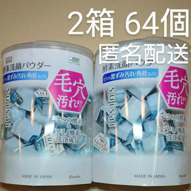 Kanebo(カネボウ)のsuisai スイサイ ビューティクリア パウダーウォッシュ 酵素 洗顔 2箱 コスメ/美容のスキンケア/基礎化粧品(洗顔料)の商品写真